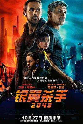 银翼杀手2049 Blade Runner 2049剧情介绍