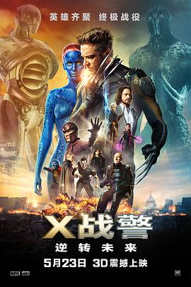 X战警：逆转未来 X-Men: Days of Future Past剧情介绍