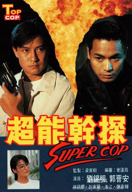 超能干探SuperCop剧情介绍