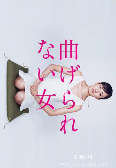 不屈服的女人剧情介绍