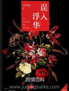 亲爱的设计师剧情介绍（1-40全集）